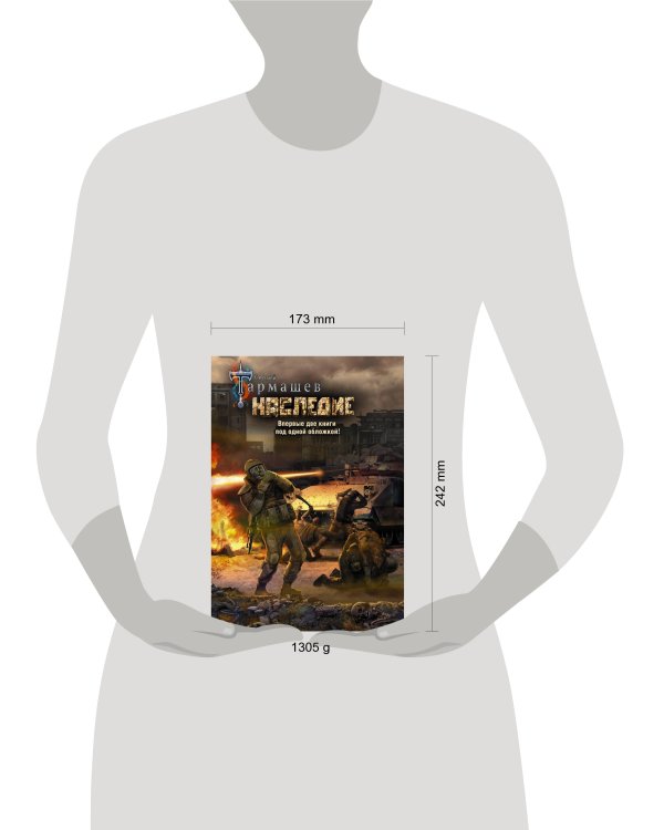 Наследие. Наследие 2 (уникальное лимитированное издание)