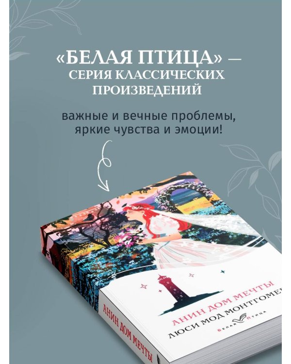 Анин Дом Мечты