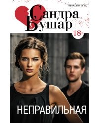 Неправильная