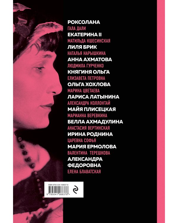 Великие русские женщины (Ахматова)
