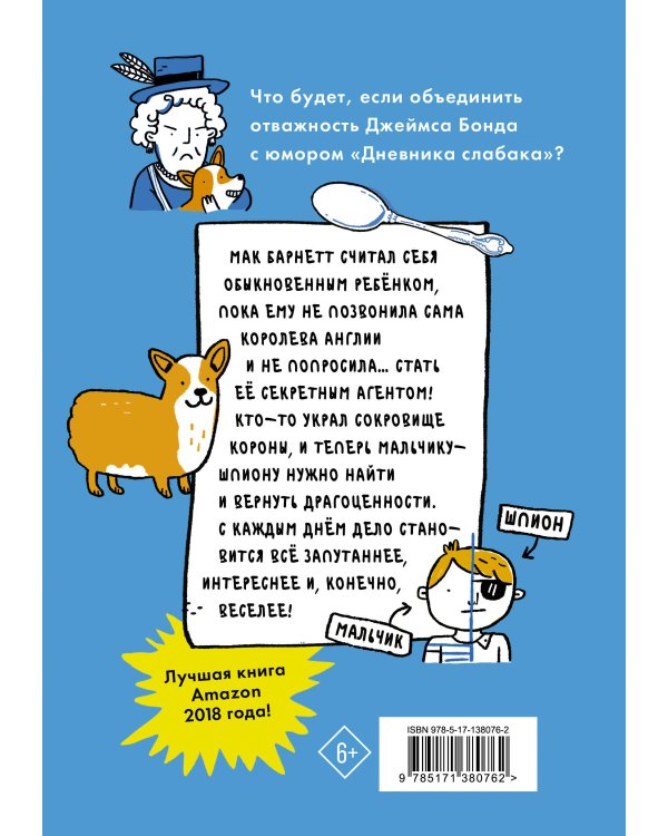 Мальчик-шпион. Мак под прикрытием