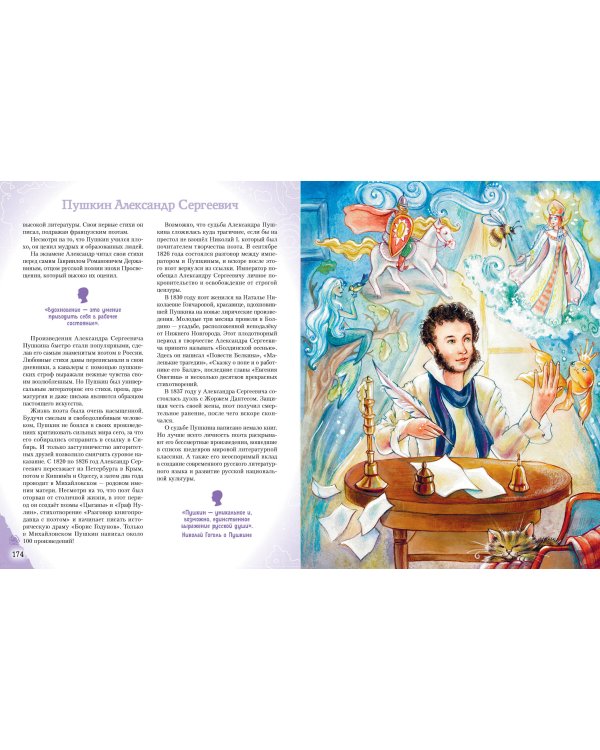 Мальчики и девочки, прославившие Россию. Большая энциклопедия от А до Я