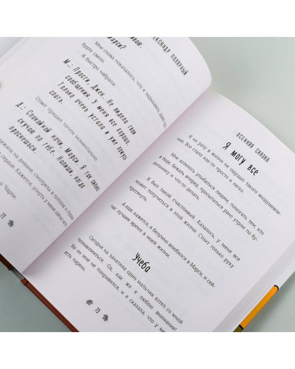 Осенняя сказка