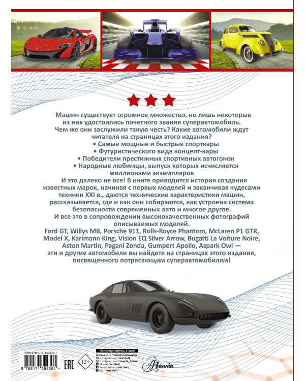 Superавтомобили