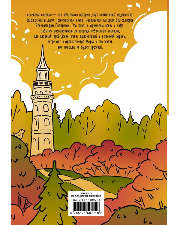 Осенняя сказка