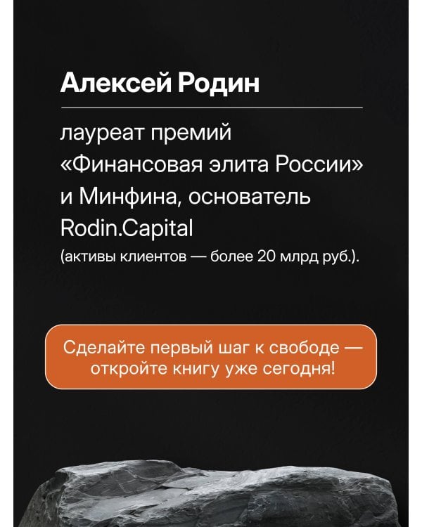 Энциклопедия молодого пенсионера. Как спланировать пассивный доход и перестать работать на дядю