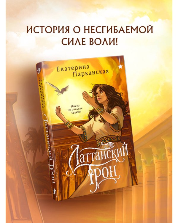 Латтанский трон