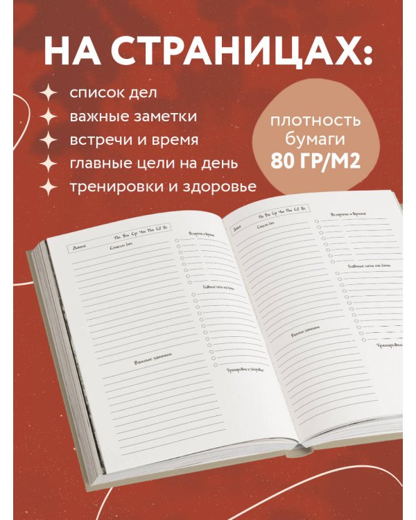 Вишни в цвету. Ежедневник недатированный (А5, 72 л.)