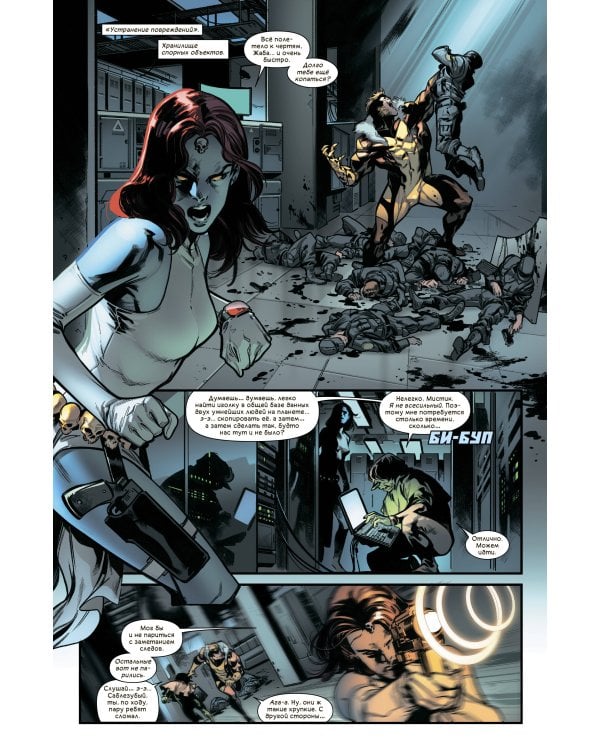 Дом Икс / Степени Х