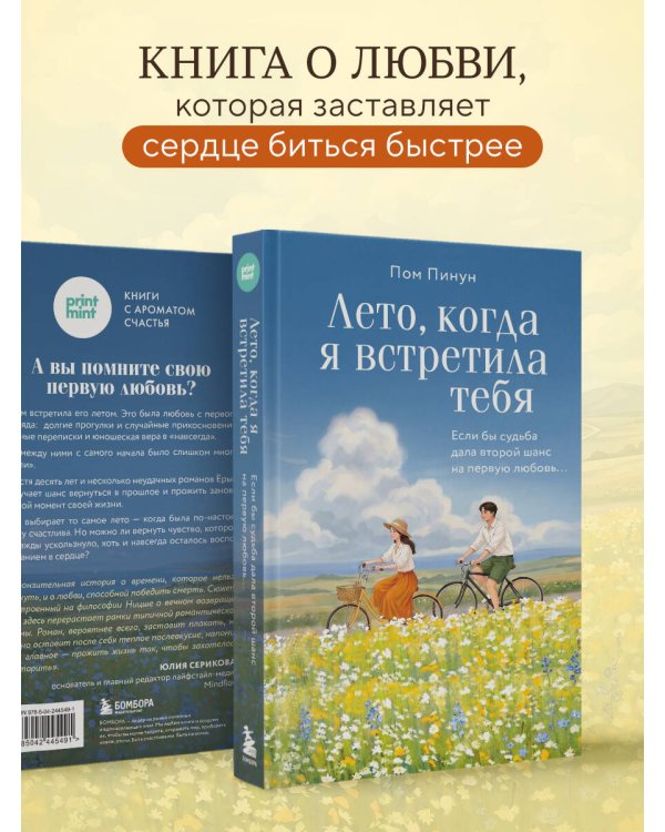 Лето, когда я встретила тебя. Если бы судьба дала второй шанс на первую любовь...
