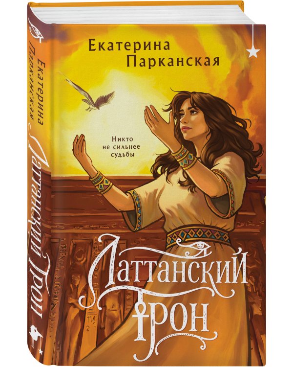 Латтанский трон