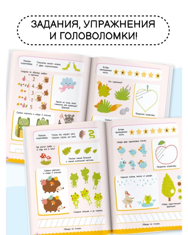 500 увлекательных заданий для малышей 5-7 лет