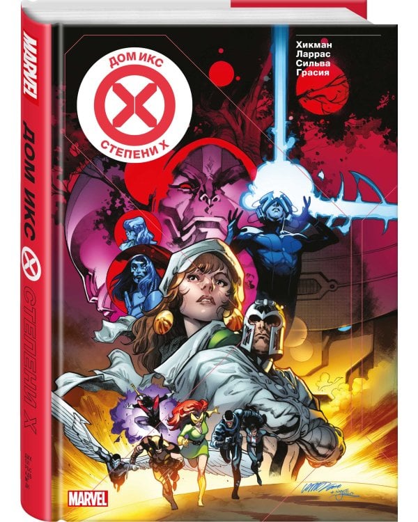 Дом Икс / Степени Х