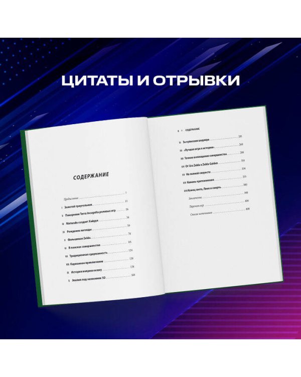 История серии Zelda. Рождение и расцвет легенды