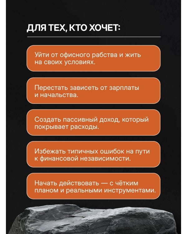 Энциклопедия молодого пенсионера. Как спланировать пассивный доход и перестать работать на дядю
