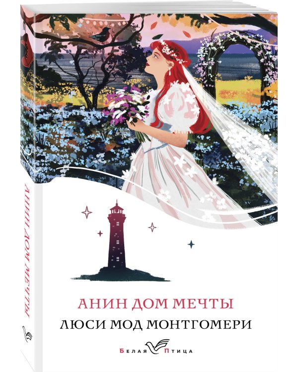 Анин Дом Мечты