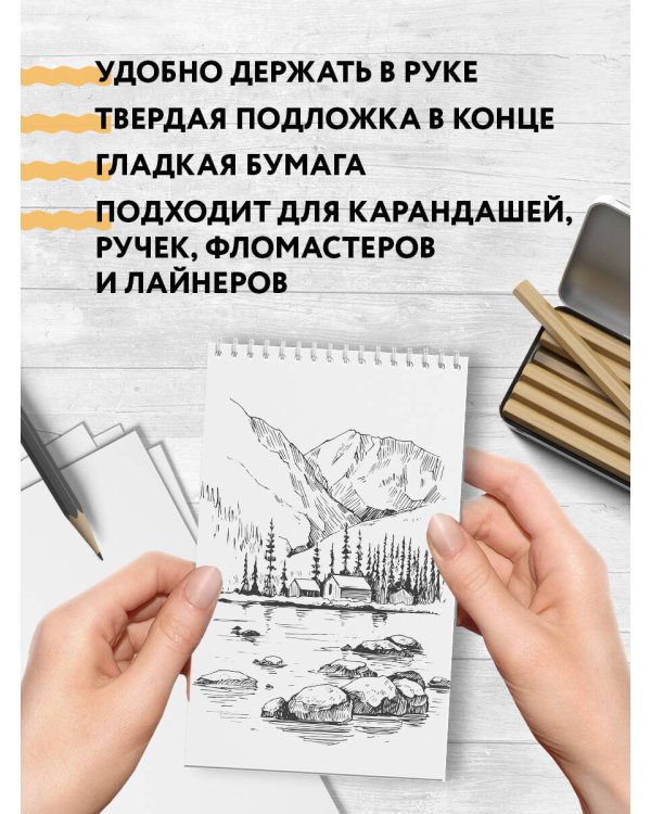 Скетчбук карманный с подложкой. Рерих (А6, 32 л., горизонтальный на пружине)