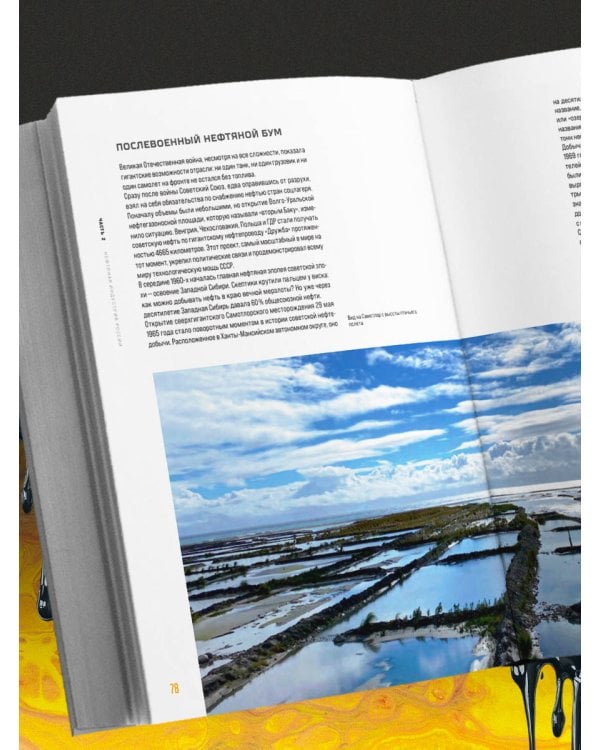 НЕФТЬ. История черного золота в России и в мире