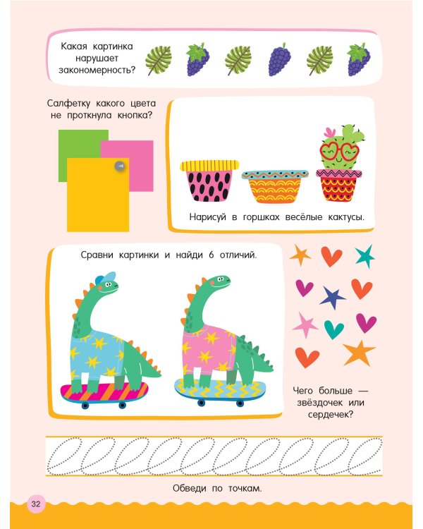 500 увлекательных заданий для малышей 5-7 лет