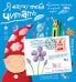 Письма для тебя. Я научу тебя читать 4+