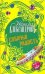 Обложка книги «Собачья радость» — Александрова Наталья Николаевна, ISBN 9785170576838