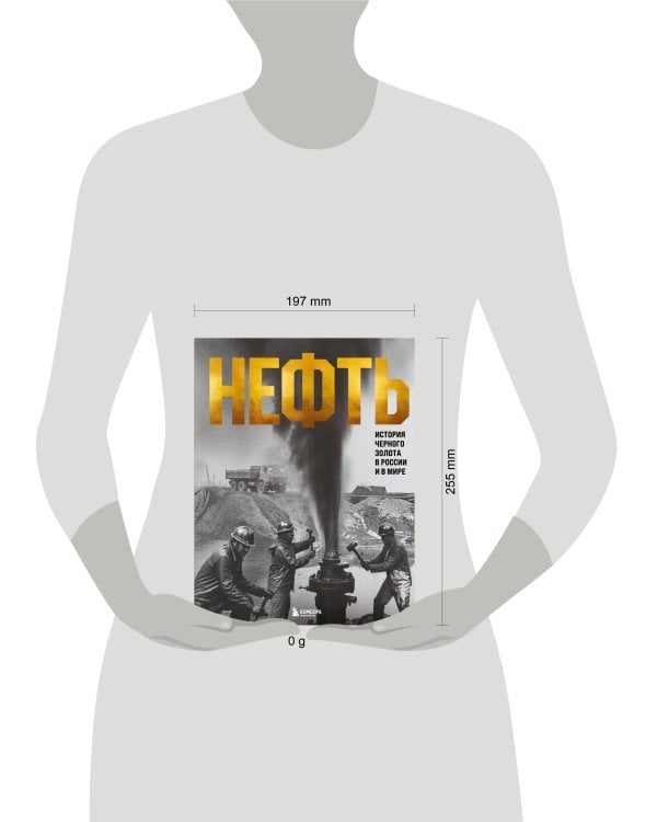 НЕФТЬ. История черного золота в России и в мире
