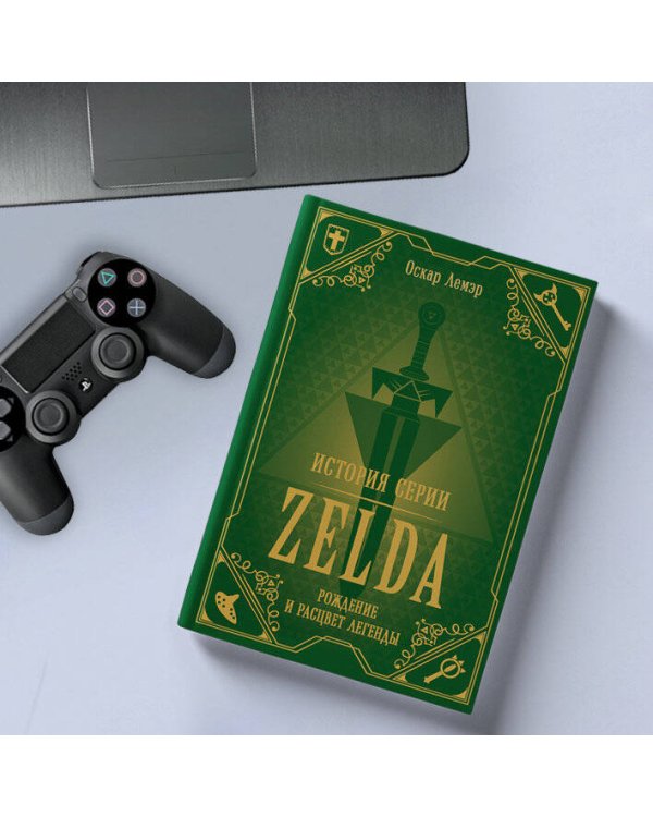 История серии Zelda. Рождение и расцвет легенды