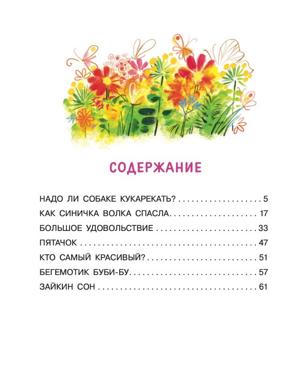 Бегемотик Буби-бу. Сказки с песенками