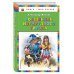 Книги - мои друзья. FMCG Волшебник Изумрудного города
