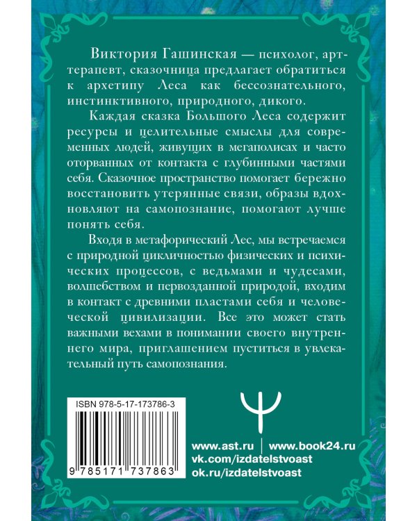 Сказки Большого Леса: выпусти вольную птицу души на свободу. Метафорические открытки для спокойствия и гармонии