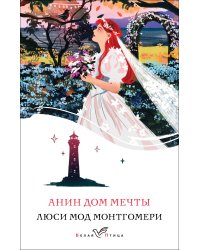 Анин Дом Мечты