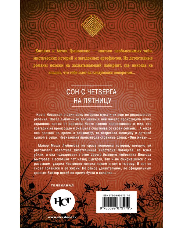 Дополнительное изображение книги «Сон с четверга на пятницу»