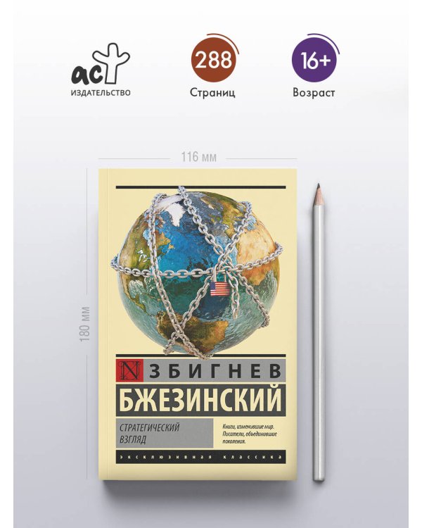 Стратегический взгляд