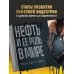 НЕФТЬ. История черного золота в России и в мире