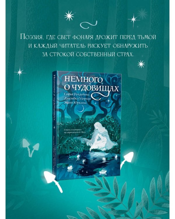 Немного о чудовищах