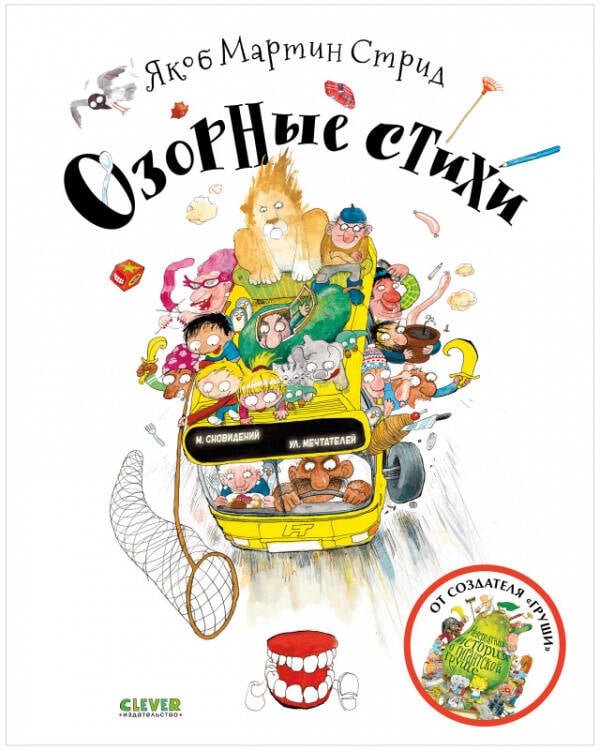 Обложка книги «Книжки-картинки. Озорные стихи», ISBN 9785001547143
