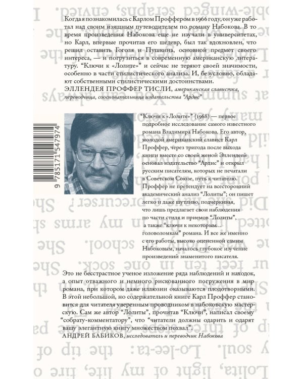 Ключи к Лолите