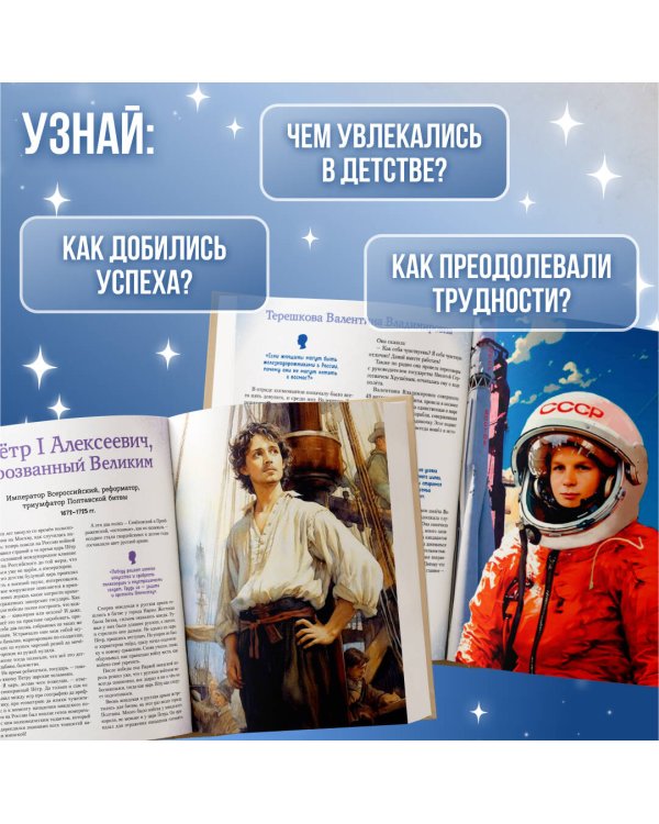 Мальчики и девочки, прославившие Россию. Большая энциклопедия от А до Я