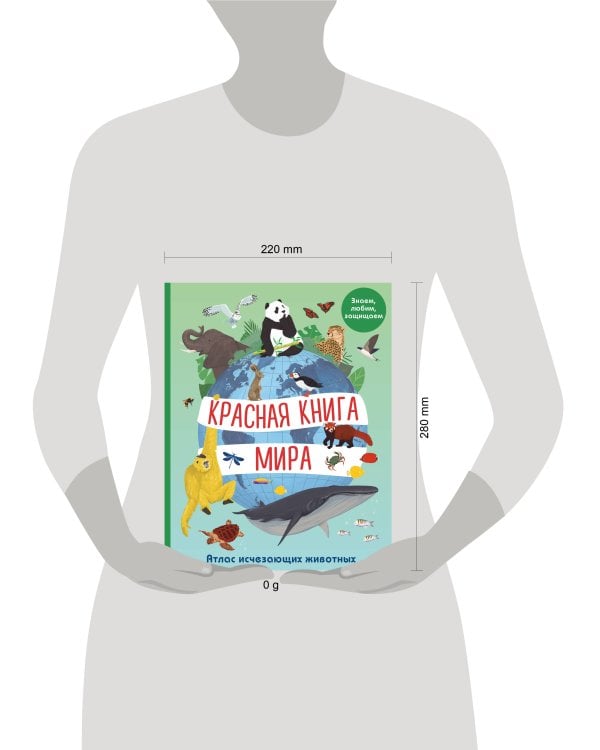 Дополнительное изображение книги «Красная книга мира. Атлас исчезающих животных»