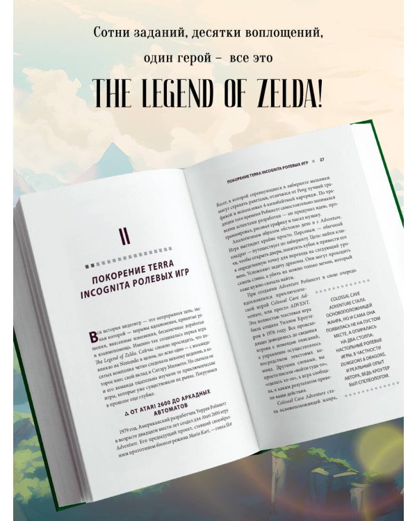 История серии Zelda. Рождение и расцвет легенды