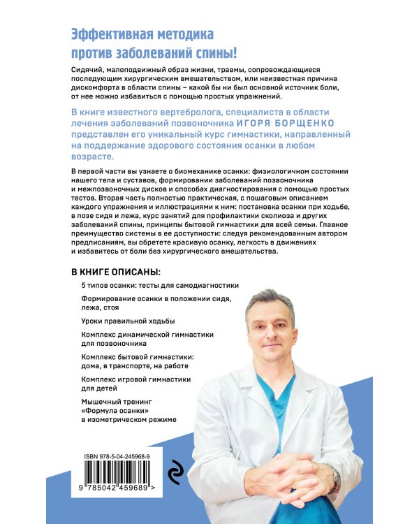 Дополнительное изображение книги «Гимнастика от боли в спине. 30-дневный курс работы с осанкой для снятия спазмов в шее, груди и пояснице»