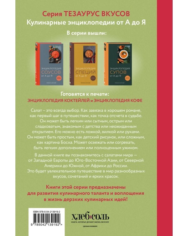 3 основных составляющих кулинарного искусства. От А до Я. Комплект книг