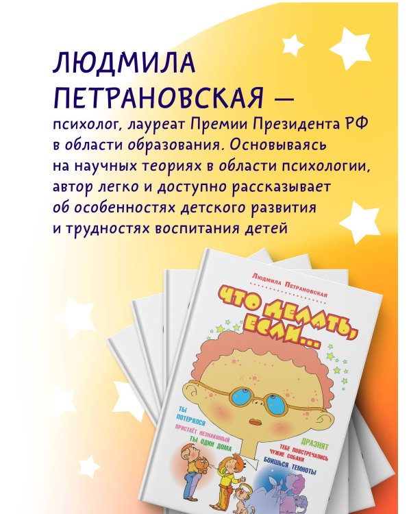 Что делать, если...