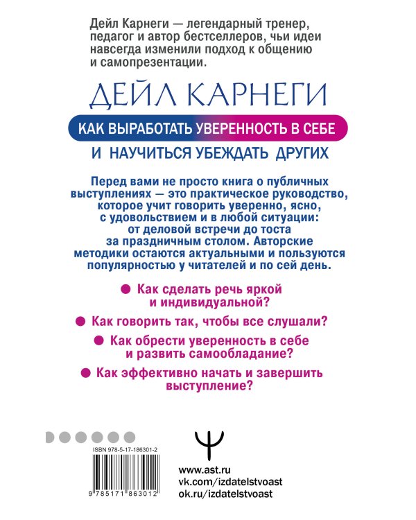 Как выработать уверенность в себе и научиться убеждать других