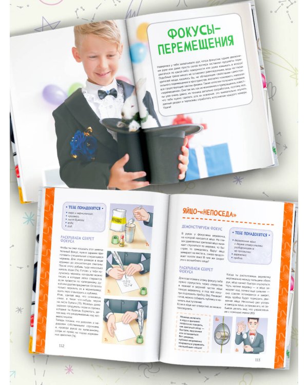 Фокусы и трюки