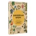 Дополнительное изображение книги «Библейская флора»