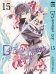 Бездомный бог т15/Noragami Vol 15