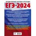 ЕГЭ-2024. Это будет на экзамене ЕГЭ-2024. Обществознание (60x84/8). 10 тренировочных вариантов экзаменационных работ для подготовки к единому государственному экзамену