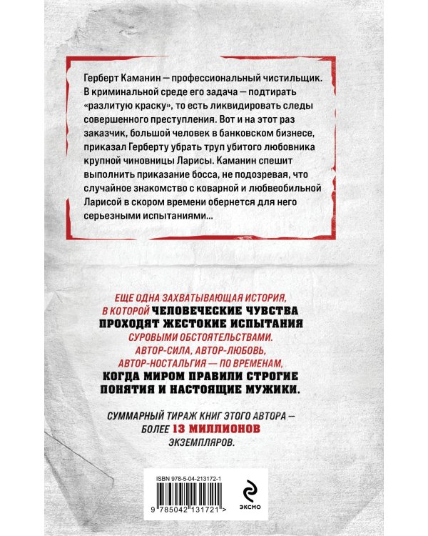 Убийство в красках