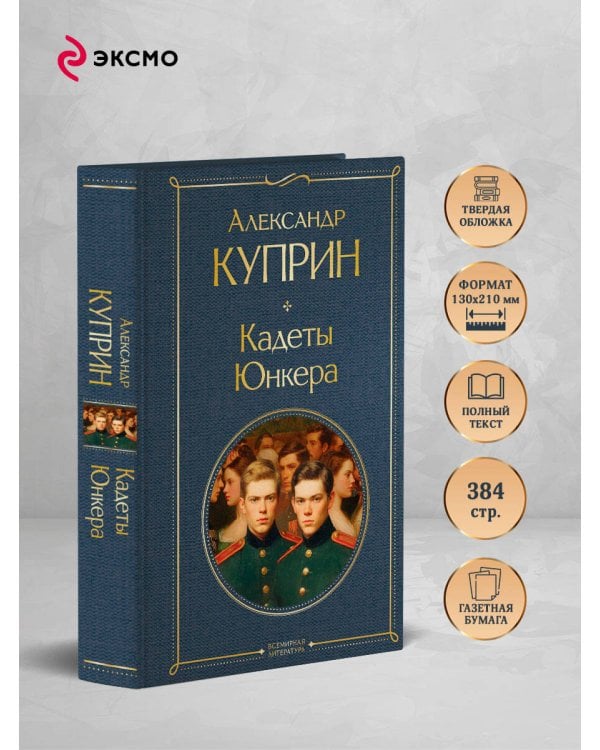 Кадеты. Юнкера